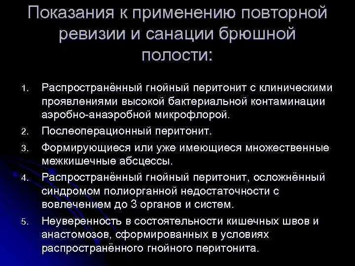 Что такое санация кишечника. Санация брюшной полости. Ревизия и санация брюшной полости. Показания к ревизии брюшной.