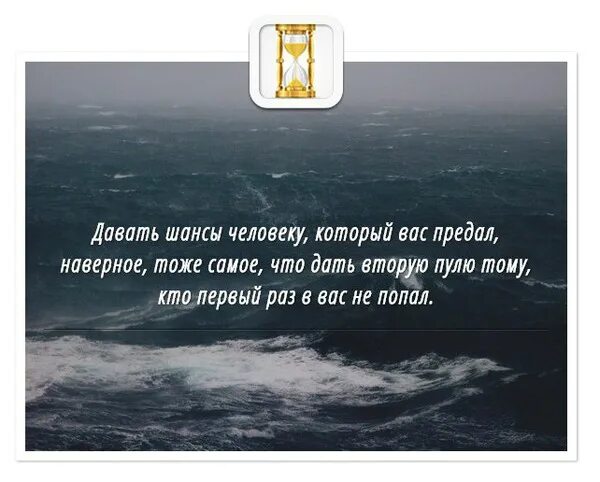 Дайте шанс 6. Дать человеку второй шанс. Давать шанс человеку который тебя предал. Шанс дается. Второй шанс цитаты.