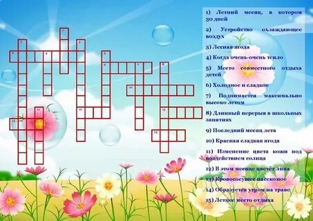 10 слов на тему лето