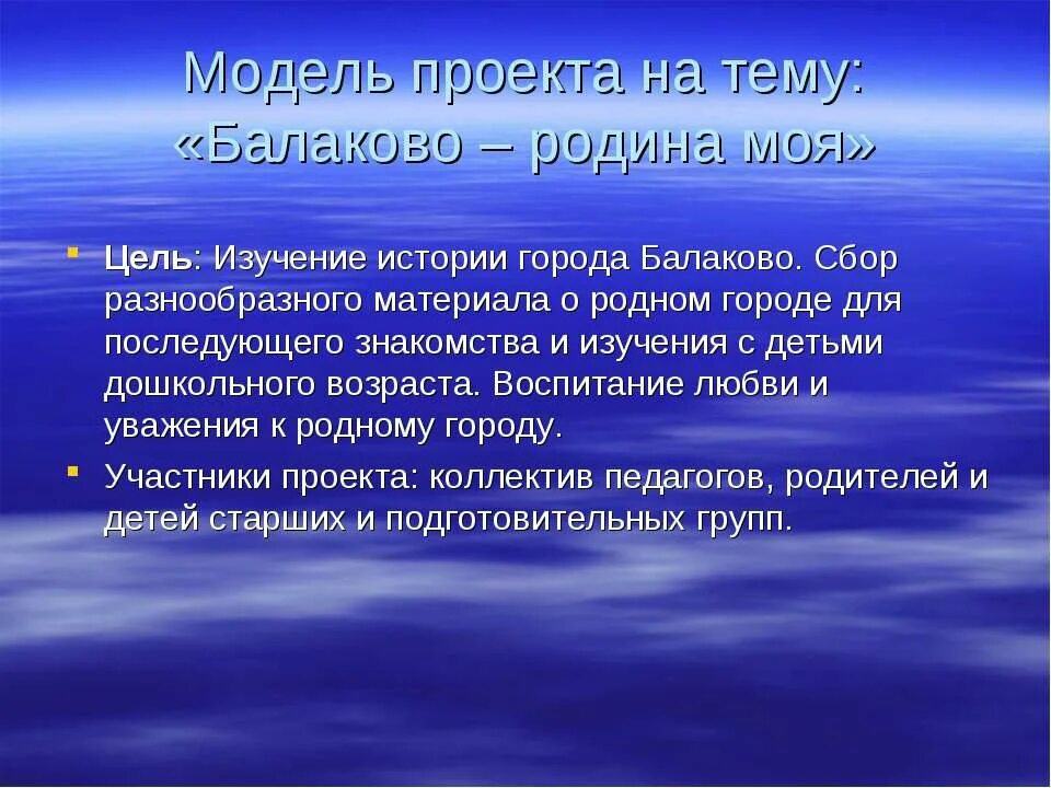 Цели изучения истории в школе. Экономика города Балаково. Экономика города Балаково проект. Проект моя Родина Балаково. Цель изучения Родины.