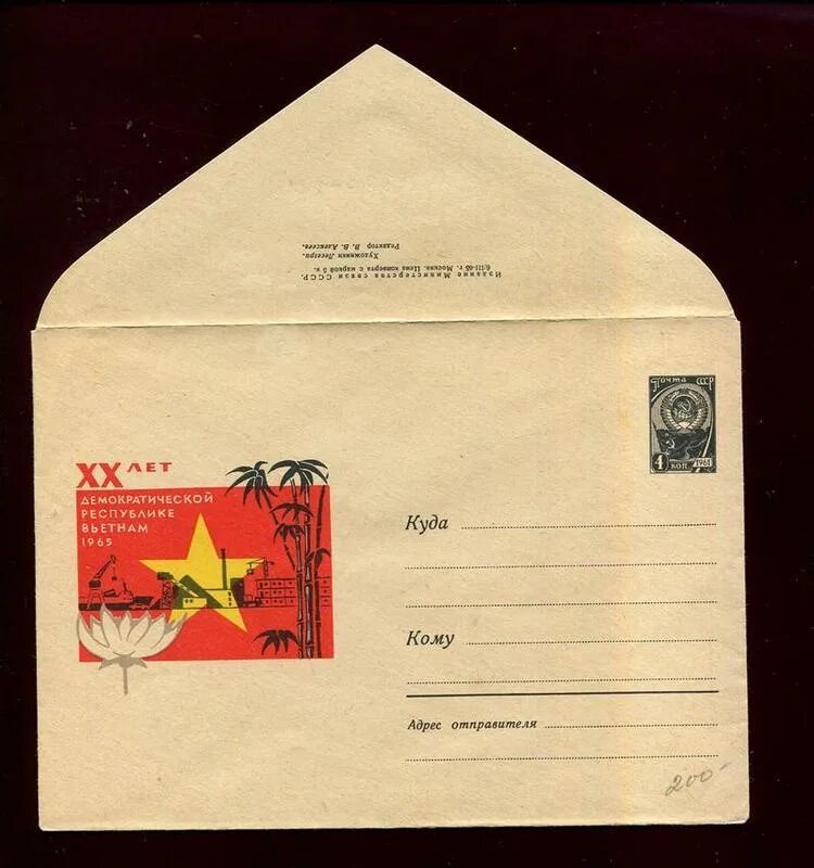 Марка на конверт. Художественный маркированный конверт. Маркированный конверт-демидов. Почтовые марки со станциями метро. Охотничий конверт.