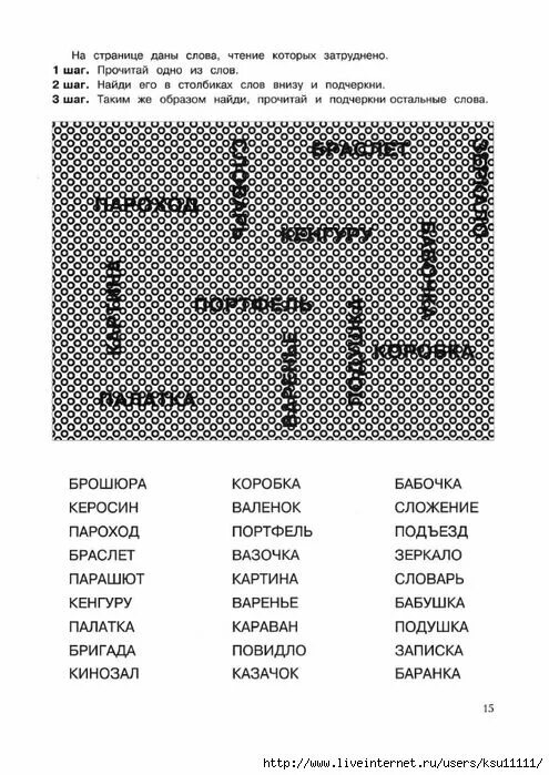 Подчеркнутый снизу текст. На странице даны слова чтение которых затруднено. Задание перевернутые слова. Перевернутые слова для детей 8 лет.