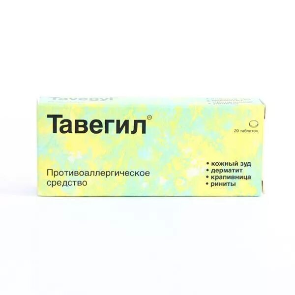 клемастин при анафилактическом шоке. тавегин. тавегил ампулы. 1мг №20. тавегил тб 1мг n20.