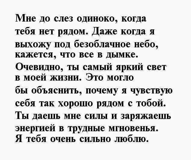 Смс мужу до слез. Письмо любимому мужу. Письмо для любимого парня. Письмо любимому парню. Письмо любимому мужчине своими словами.