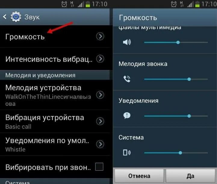 Громкость вызова телефона. Как включить звук на смартфоне. Настройка звука. Как сделать звук на телефоне. Как в телефоне включить громкость настройки.