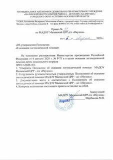 Об оказании логопедической помощи