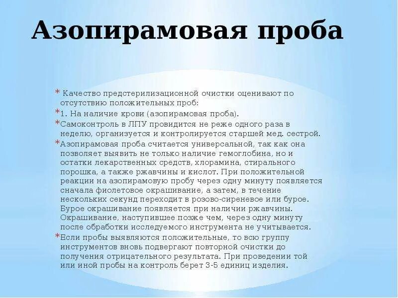 Постановка азопирамовой пробы техника проведения. Азопирамовая проба алгоритм проведения. Окрашивание азопирамовой пробы. Азопирамовая проба компоненты. Результаты азопирамовой пробы