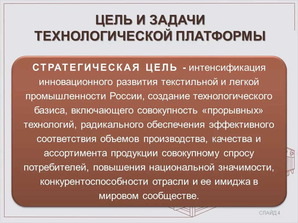 Интенсификация развития. Легкая промышленность цели и задачи. Цель технологического задания. Развитие легкой промышленности. Цель легкой промышленности.