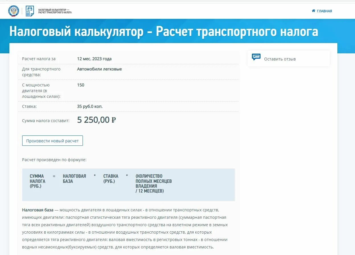 Рассчитать транспортный налог в 2023 году. Налоговый калькулятор на авто. транспортный налог калькулятор. транспортный налог рассчитать калькулятор. транспортный налог ставка 2022.