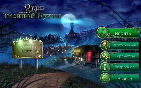 Тайны улики