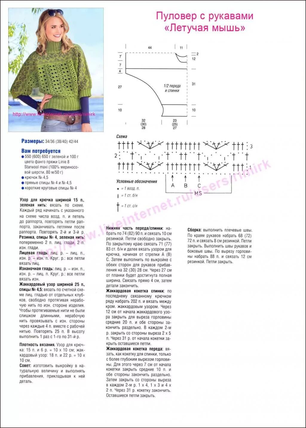 Схема вязания на спицах летучая мышь свитер. Схема вязания пуловера смрукавом летучая мышь. Вязание кофты летучая мышь спицами со схемами. Схема кофты летучая мышь спицами реглан. Джемпер спицами летучая мышь схема вязания спицами.