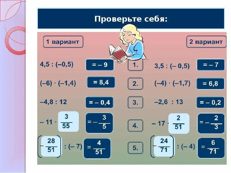 Умножение отрицательных и положительных чисел. Деление отрицательных и положительных чисел. Умножение и деление отрицательных и положительных чисел. Положительные и отрицательные числа задания. Умножение отрицательных и положительных чисел презентация