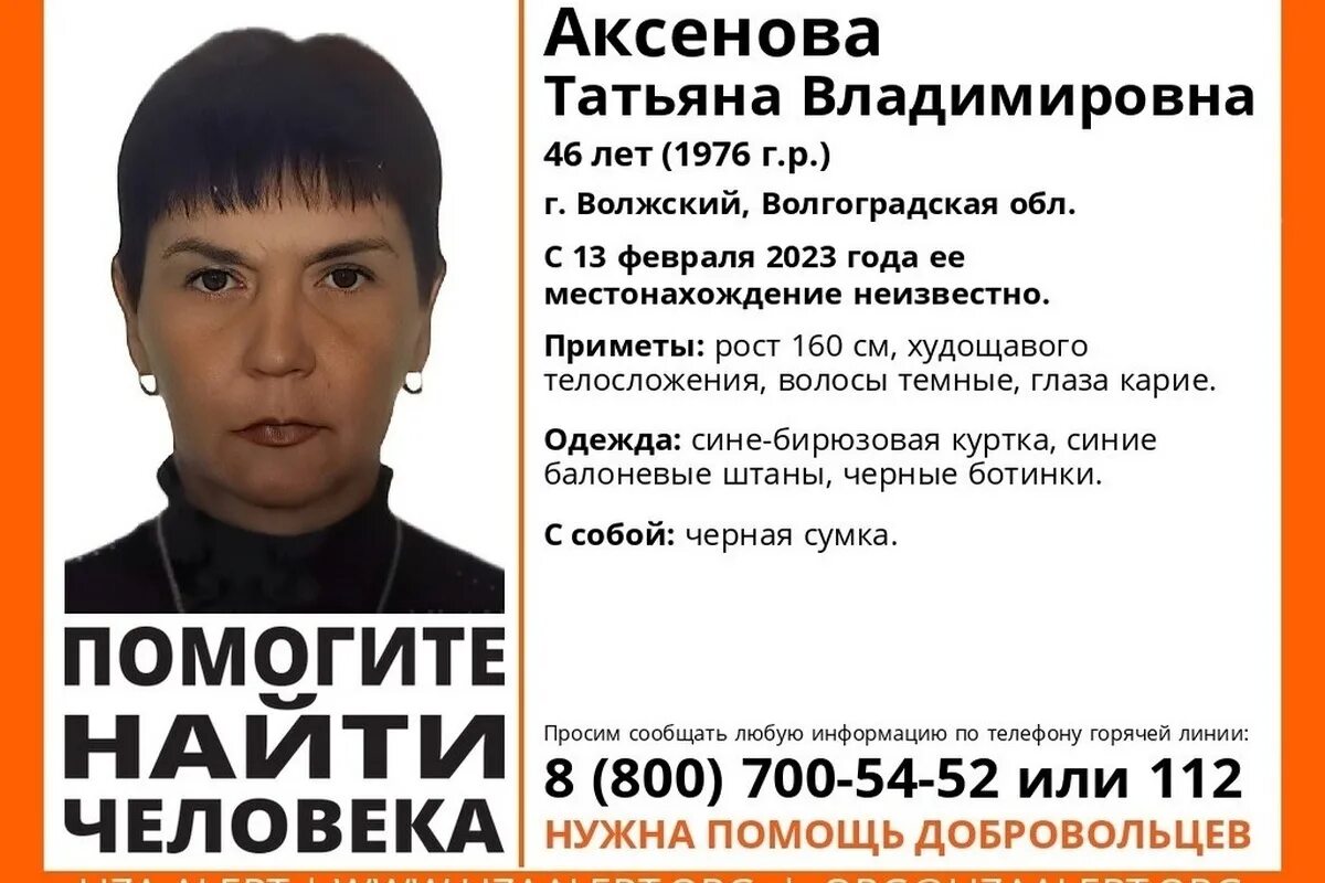 Найден человек волжский. Найден человек волжский. Пропажа детей в волгограде. Найден человек волжский. Найден человек волжский.