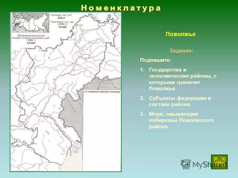 С каким географическим районом россия граничит поволжье