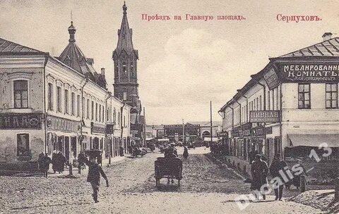 Серпухов главная