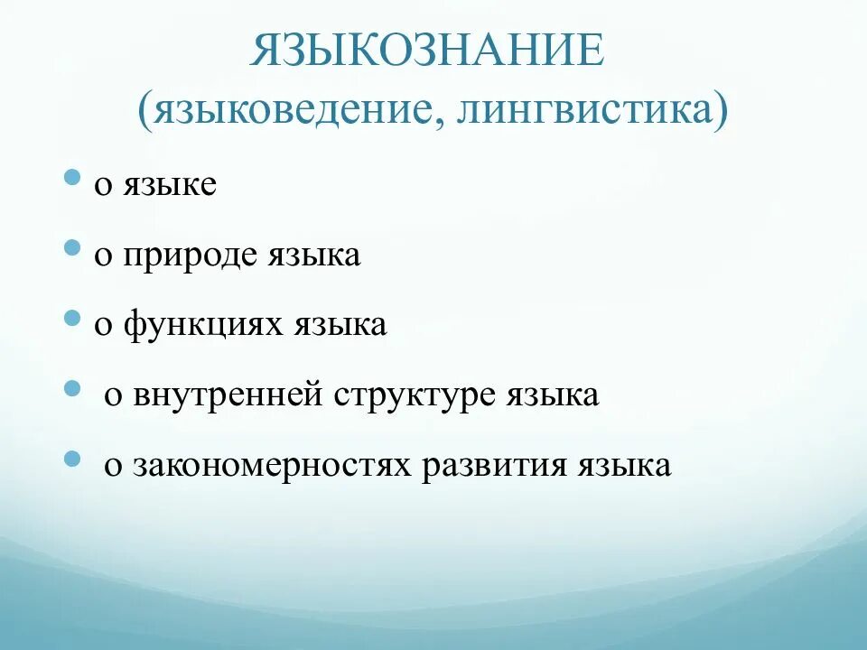 Лингвистика это