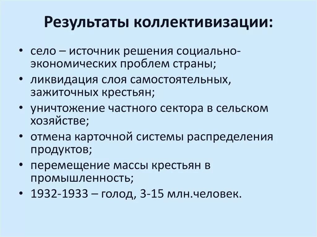 1 из последствий коллективизации стало. Источники коллективизации в СССР. Коллективизация сельского хозяйства источники. Результат политики коллективизации. Коллективизация цели методы Результаты таблица.