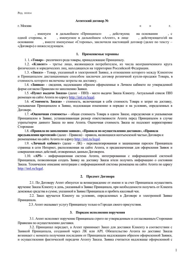 Форма дкп автомобиля 2020. Договор промоутеров. Договор между юр лицами на оказание услуг образец. Форма типового трудового договора с иностранным гражданином. Раздача листовок лого.