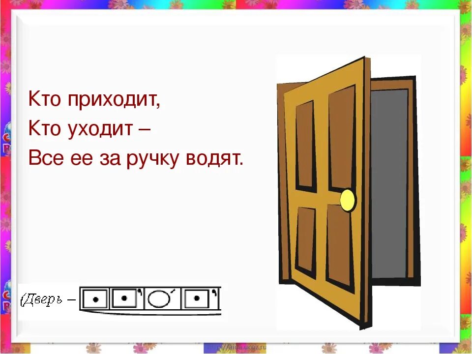 Загадка про двери и стражников. Загадка про дверь. Загадка про дверь для детей. Головоломка двери. Загадаа дверь.