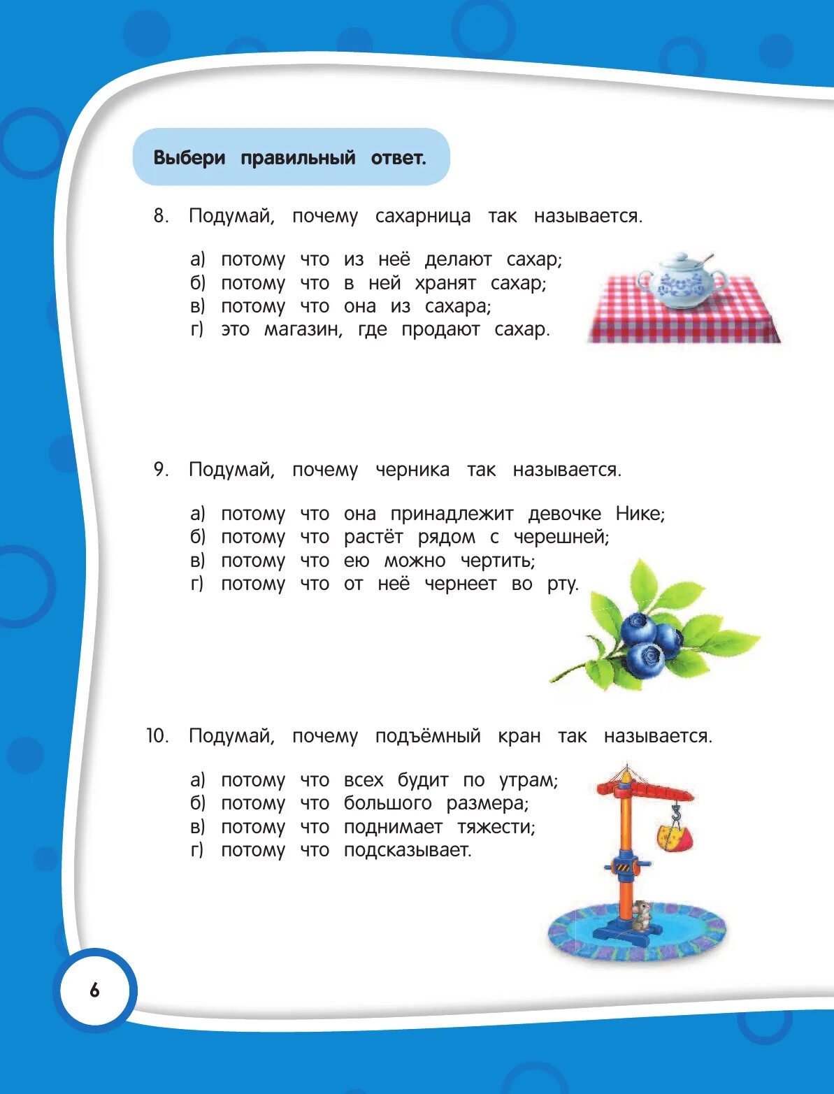 Тест гибка металла. Тест по математике 3 класс 3 четверть. Тесты для детей 6-7 лет. Тест по окружающему миру 3 класс поглазова с ответами 3 четверть. Требования к разработке тестовых заданий.
