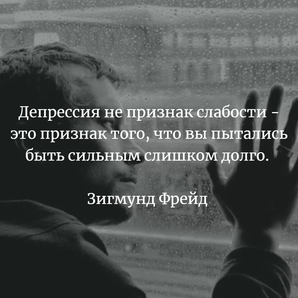 Короткие депрессии. Депрессия цитаты. Цитаты про депрессию со смыслом. Красивые депрессивные фразы. Афоризмы про депрессию.