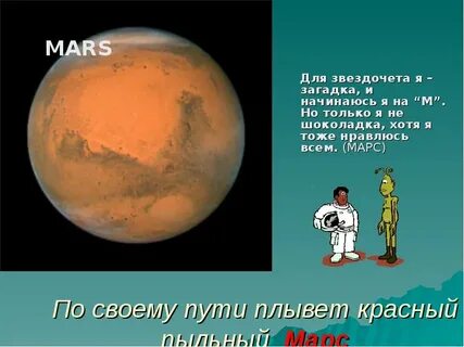 Тайны планет для детей