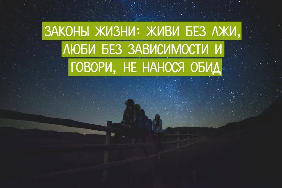 Современные законы жизни. Закон жизни. Важные законы жизни. Главные законы жизни. Жизненные закономерности.