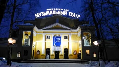 Сайты театров новосибирска