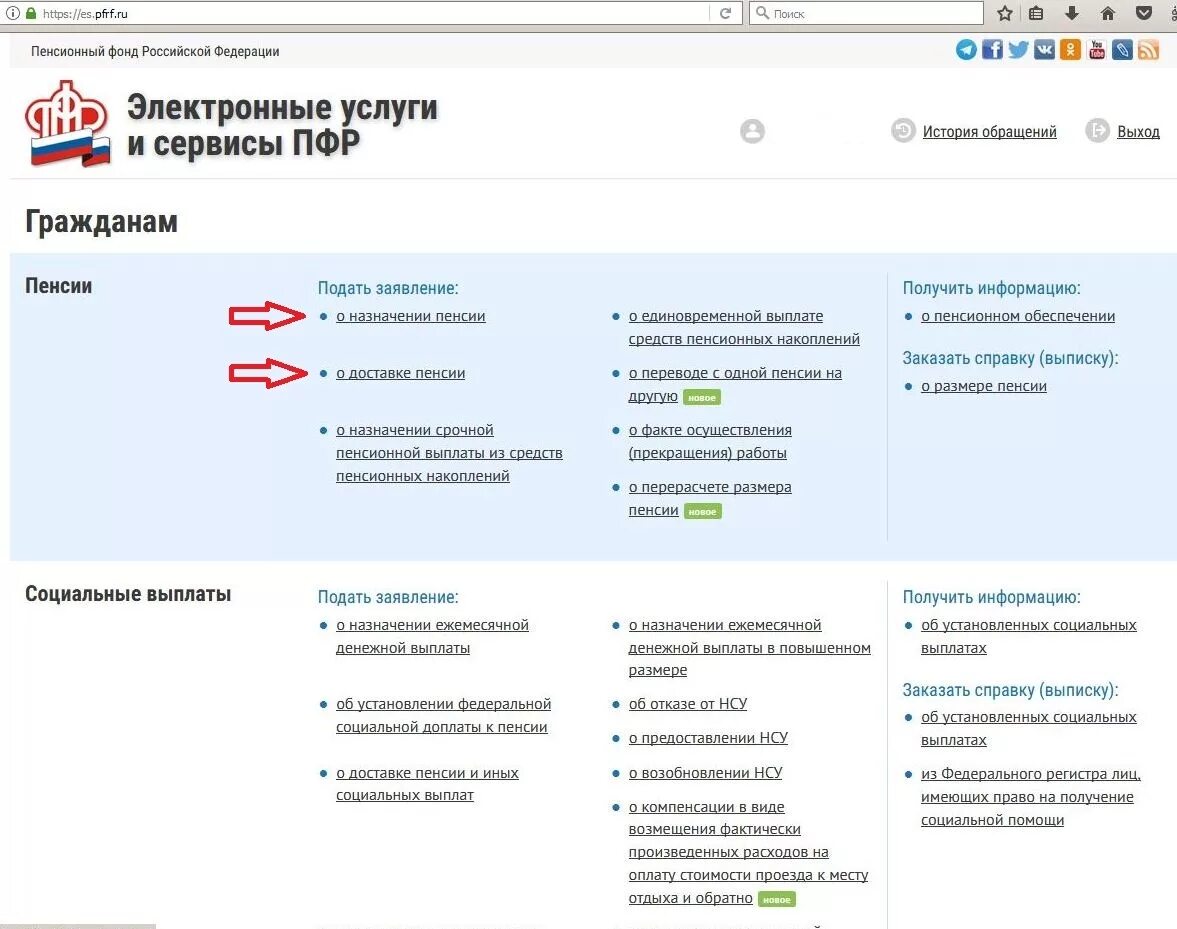 Пенсионные выплаты через госуслуги. Как подать заявление в пенсионный фонд. Подать заявление в пенсионный фонд через госуслуги. Как подать заявление в ПФР. Подать заявление в пенсионный фонд через госуслуги через госуслуги.