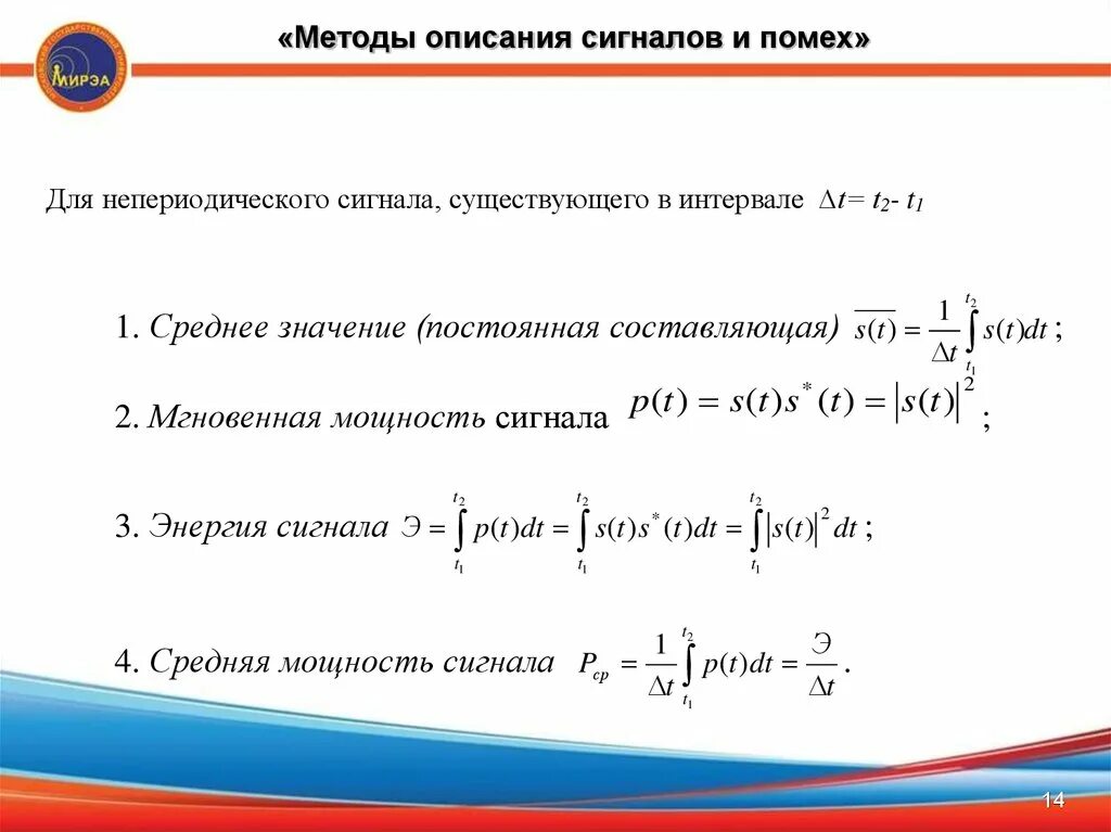 Максимальная мощность сигнала. Мгновенная мощность сигнала. Энергия сигнала формула. Средняя мощность сигнала. Средняя мгновенная мощность сигнала формула.