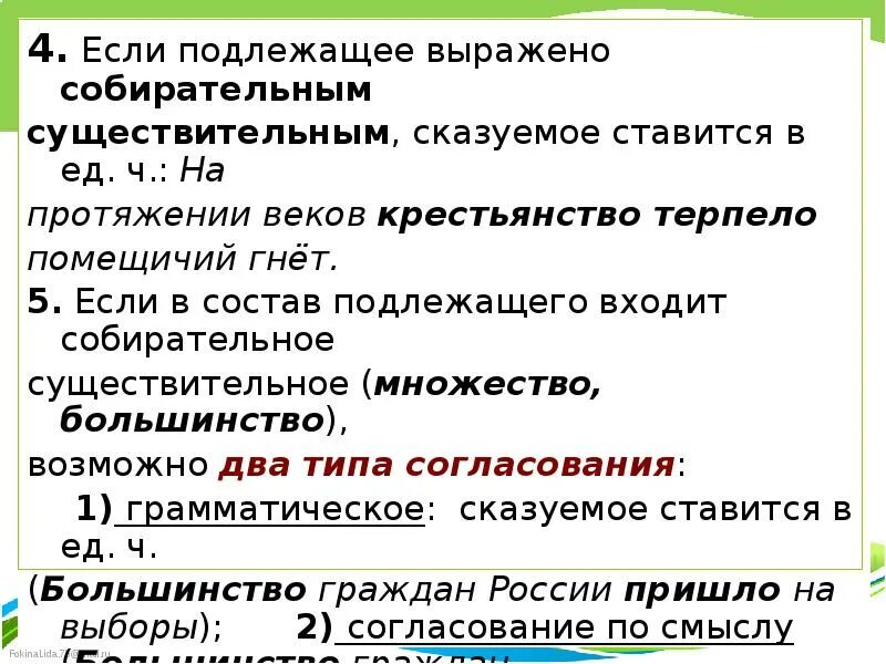 Подлежащее и сказуемое согласование. Числительное подлежащее и сказуемое. Формы согласования подлежащего и сказуемого. Если подлежащее собирательное существительное.