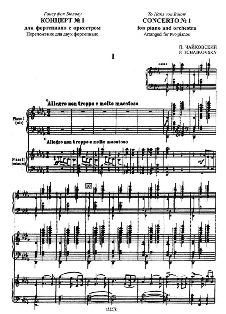 Чайковский концерт 1 для фортепиано с оркестром Ноты. 1 Концерт Чайковского Ноты. 1 Концерт Чайковского Ноты для фортепиано. Первого фортепианного концерта