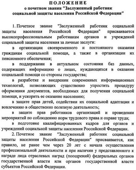 Характеристика на сотрудника для награждения почетной грамотой. Характеристика на поощрение сотрудника. Характеристика на награждение грамотой сотрудника образец. Образец характеристики на работника для награждения грамотой.