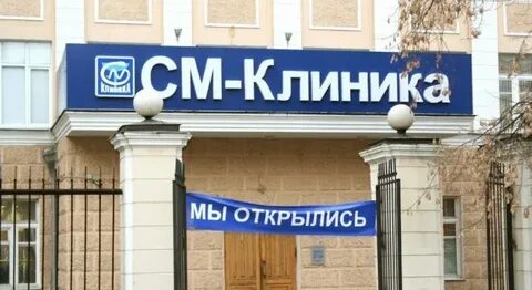 См клиник ярославская ул 4