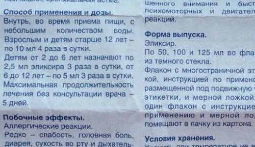 Коделак сироп от кашля для детей инструкция. Коделак бронхо сироп дозировка для детей 6 месяцев. коделак нео дозировка. параллель таблетки. параллель инструкция по применению таблетки.
