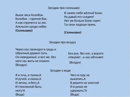 Загадки про воздух для дошкольников
