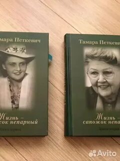 Петкевич жизнь сапожок непарный