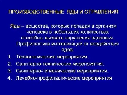 Нейтрализующий яд
