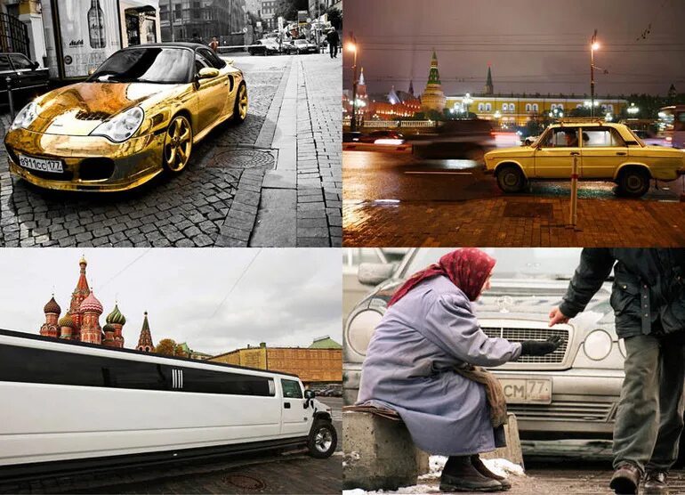 Богатая машина бедная машина. Роскошь и бедность. О бедности и богатстве. Нищета и богатство. Нищета и богатство в России.