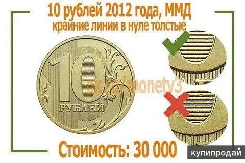 2012 год 10 рублей сколько