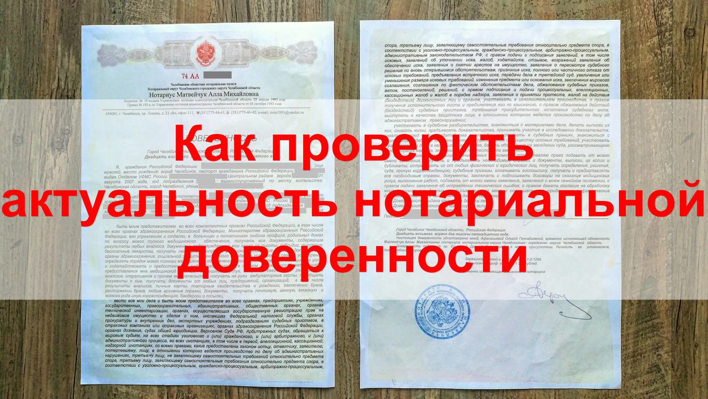 Как узнать нотариуса. Как проверить доверенность. как проверить нотариальную доверенность. как проверить нотариальную доверенность на подлинность. номер доверенности в реестре нотариуса.