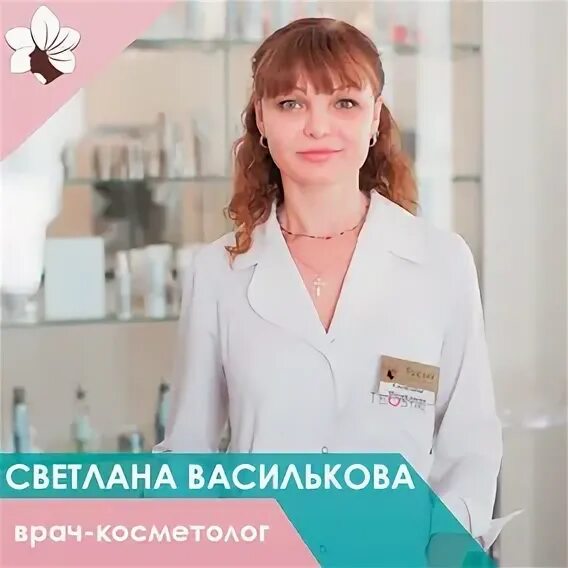 Врач рассказова тверь. Василькова врач. Василькова врач. Василькова врач. Василькова врач.