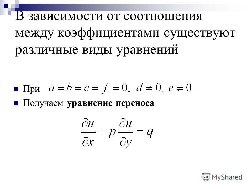 Виды уравнений зависимости