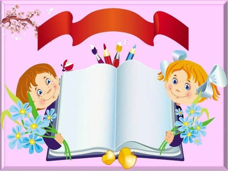 День детской книги в школе