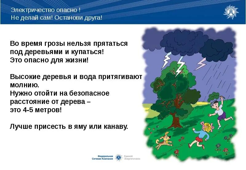 Во время грозы нельзя. Безопасность при грозе для детей. Правила поведения при грозе для детей. Безопасность во время грозы для детей.