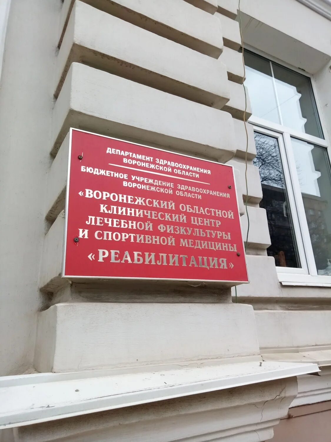 Центр реабилитации воронеж отрожка. Семь ступеней воронеж реабилитационный центр. Реабилитационный центр воронеж отр. Реабилитационный центр союз воронеж. Реабилитационный центр воронеж калининградская 110.