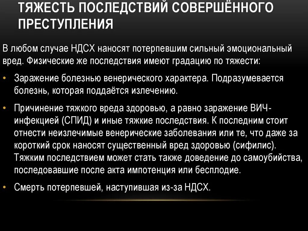 Нанесение насильственных действий. Последствия правонарушения.