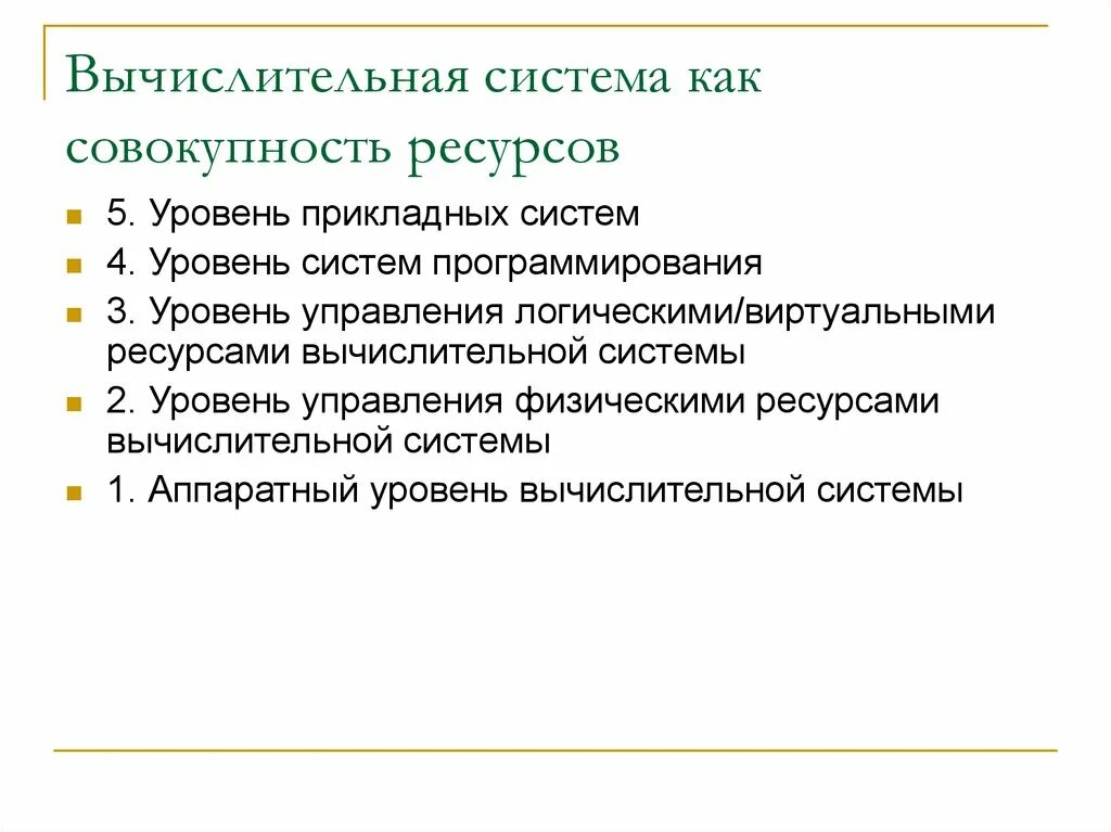 Вычислительная система это