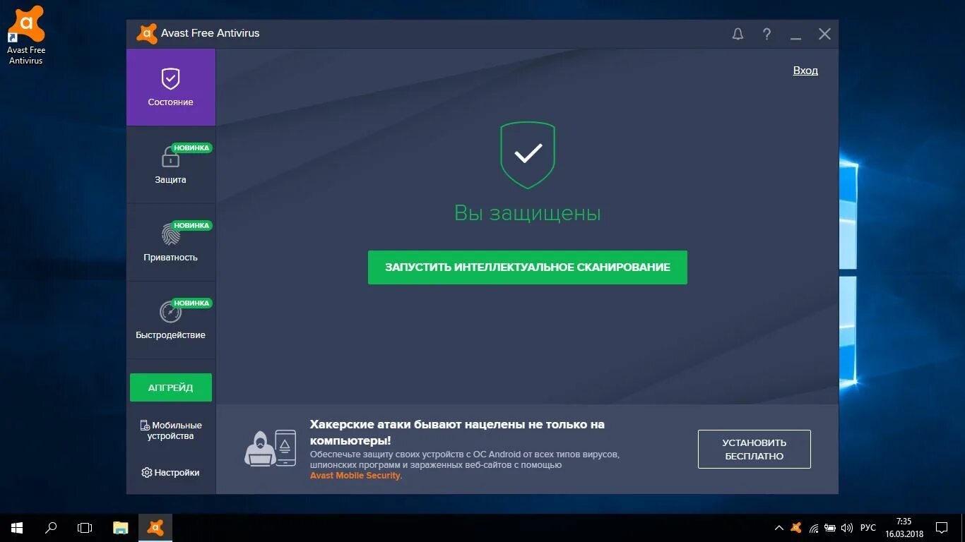 Антивирус для Windows 10. Аваст антивирус. Антивирус Скриншот. Лучшие антивирусы на ПК. Программа антивирус установить