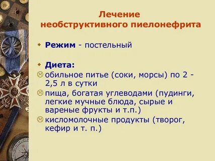 Необструктивный пиелонефрит